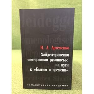 Seller image for Khajdeggerovskaya Poteryannaya rukopis: na puti k Bytiyu i vremeni for sale by ISIA Media Verlag UG | Bukinist