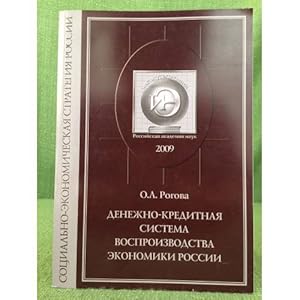 Bild des Verkufers fr Denezhno-kreditnaya sistema vosproizvodstva ekonomiki Rossii zum Verkauf von ISIA Media Verlag UG | Bukinist