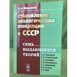 Seller image for Stanovlenie ekologicheskikh kontseptsij v SSSR: Sem vydayushchikhsya teorij for sale by ISIA Media Verlag UG | Bukinist