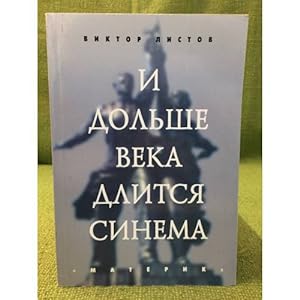 Seller image for I dolshe veka dlitsya sinema for sale by ISIA Media Verlag UG | Bukinist
