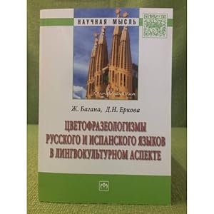 Seller image for Tsvetofrazeologizmy russkogo i ispanskogo yazykov v lingvokulturnom aspekte for sale by ISIA Media Verlag UG | Bukinist