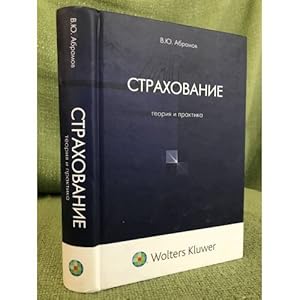 Imagen del vendedor de Strakhovanie. Teoriya i praktika a la venta por ISIA Media Verlag UG | Bukinist