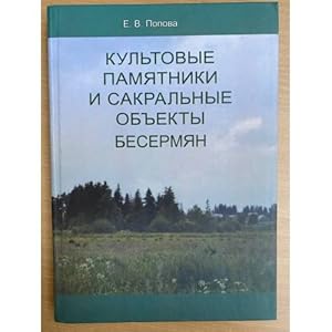 Imagen del vendedor de Kultovye pamyatniki i sakralnye obekty besermyan Udmurtskij institut istorii, yazyka i literatury uro ran a la venta por ISIA Media Verlag UG | Bukinist