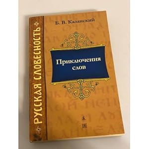 Seller image for Priklyucheniya slov for sale by ISIA Media Verlag UG | Bukinist