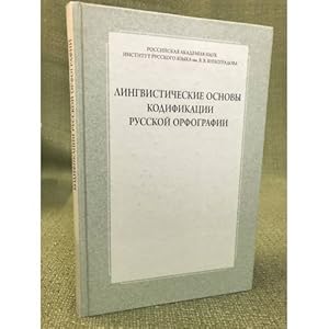 Imagen del vendedor de Lingvisticheskie osnovy kodifikatsii russkoj orfografii: Teoriya i praktika a la venta por ISIA Media Verlag UG | Bukinist