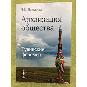 Seller image for Arkhaizatsiya obshchestva: Tuvinskij fenomen for sale by ISIA Media Verlag UG | Bukinist