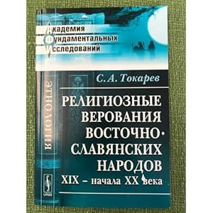 Seller image for Religioznye verovaniya vostochnoslavyanskikh narodov XIX - nachala XX veka. 2-e izd for sale by ISIA Media Verlag UG | Bukinist