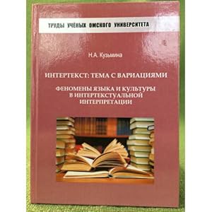 Imagen del vendedor de Intertekst: Tema s variatsiyami. Fenomeny yazyka i kultury v intertekstualnoj interpretatsii a la venta por ISIA Media Verlag UG | Bukinist