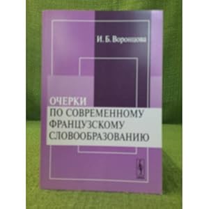 Seller image for Ocherki po sovremennomu frantsuzskomu slovoobrazovaniyu for sale by ISIA Media Verlag UG | Bukinist