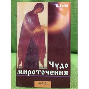 Bild des Verk�ufers f�r Chudo mirotocheniya zum Verkauf von ISIA Media Verlag UG | Bukinist