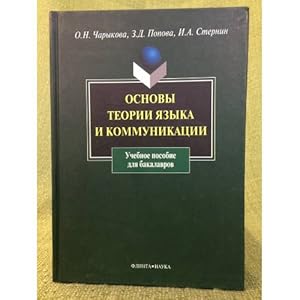 Seller image for Osnovy teorii yazyka i kommunikatsii: Uchebnoe posobie dlya bakalavrov for sale by ISIA Media Verlag UG | Bukinist