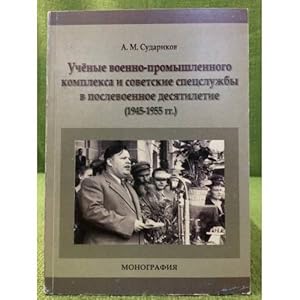 Seller image for Uchenye voenno-promyshlennogo kompleksa i sovetskie spetsspuzhby v poslevoennoe desyatiletie 1945-1955 gg. for sale by ISIA Media Verlag UG | Bukinist