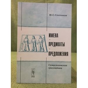 Seller image for Imena, predikaty, predlozheniya: Semiologicheskaya grammatika for sale by ISIA Media Verlag UG | Bukinist