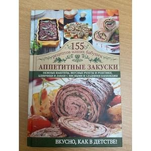 Seller image for Appetitnye zakuski for sale by ISIA Media Verlag UG | Bukinist