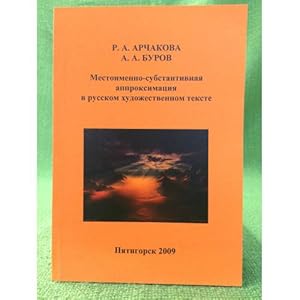 Imagen del vendedor de Mestoimenno-substantivnaya approksimatsiya v russkom khudozhestvennom tekste fao, Gou vpo Pyatigorglu, gou vpo Ingushgu a la venta por ISIA Media Verlag UG | Bukinist