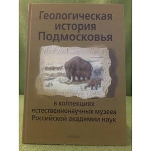 Seller image for Geologicheskaya istoriya Podmoskovya v kollektsiyakh estestvennonauchnykh muzeev ran for sale by ISIA Media Verlag UG | Bukinist