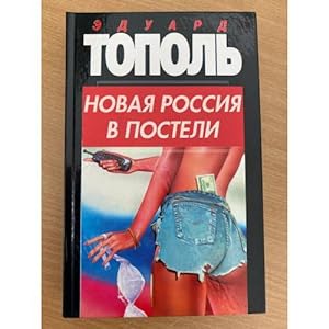 Seller image for Novaya Rossiya v posteli for sale by ISIA Media Verlag UG | Bukinist