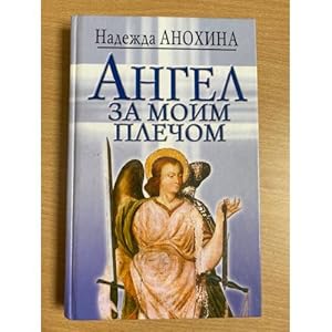 Immagine del venditore per Angel za moim plechom venduto da ISIA Media Verlag UG | Bukinist