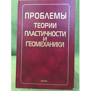 Imagen del vendedor de Problemy teorii plastichnosti i geomekhaniki. K 100-letiyu akad.S.A.Khristianovicha. a la venta por ISIA Media Verlag UG | Bukinist