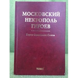 Seller image for Moskovskij nekropol Geroev. Geroi Sovetskogo Soyuza. v 2-kh tomakh. Tom I for sale by ISIA Media Verlag UG | Bukinist