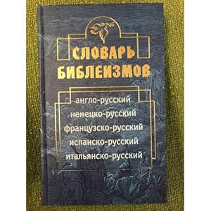 Imagen del vendedor de Slovar bibleizmov: Anglo- russkij, nemetsko-russkij, Frantsuzsko-russkij a la venta por ISIA Media Verlag UG | Bukinist