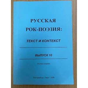 Imagen del vendedor de Russkaya rok-poeziya: tekst i kontekst. Sbornik nauchnykh trudov. Vyp. 10 a la venta por ISIA Media Verlag UG | Bukinist
