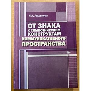 Immagine del venditore per Ot znaka k semioticheskim konstruktam kommunikativnogo prostranstva venduto da ISIA Media Verlag UG | Bukinist