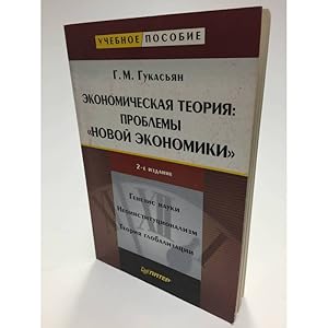 Imagen del vendedor de Ekonomicheskaya teoriya: problemy novoj ekonomiki: Uchebnoe posobie. 2-e izd. a la venta por ISIA Media Verlag UG | Bukinist