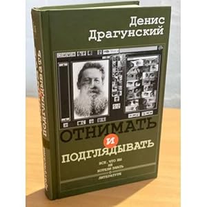 Seller image for Otnimat i podglyadyvat for sale by ISIA Media Verlag UG | Bukinist