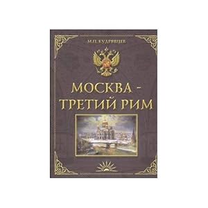 Seller image for Moskva Nr. Tretij Rim. Istoriko-gradostroitelnoe issledovanie for sale by ISIA Media Verlag UG | Bukinist