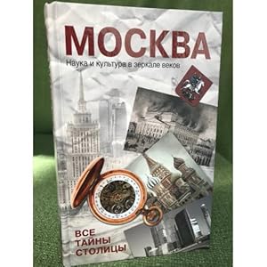 Seller image for Moskva. Nauka i kultura v zerkale vekov. Vse tajny stolitsy for sale by ISIA Media Verlag UG | Bukinist