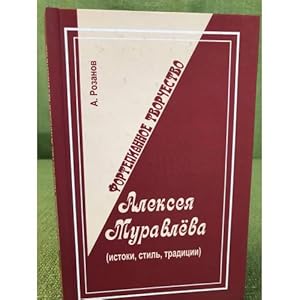 Seller image for Fortepiannoe tvorchestvo Alekseya muravleva. Istoki, stil, Traditsii 2-e izd.,. for sale by ISIA Media Verlag UG | Bukinist