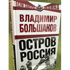 Imagen del vendedor de Ostrov Rossiya a la venta por ISIA Media Verlag UG | Bukinist