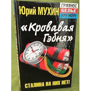Seller image for Krovavaya gebnya. Stalina na nikh net! for sale by ISIA Media Verlag UG | Bukinist