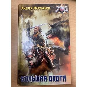 Seller image for Bolshaya Okhota for sale by ISIA Media Verlag UG | Bukinist