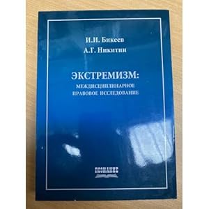 Seller image for Ekstremizm: mezhdistsiplinarnoe pravovoe issledovanie for sale by ISIA Media Verlag UG | Bukinist
