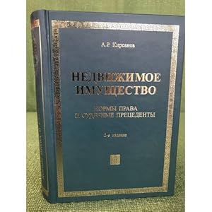 Seller image for Nedvizhimoe imushchestvo. Normy prava i sudebnye pretsedenty for sale by ISIA Media Verlag UG | Bukinist