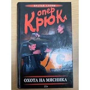 Imagen del vendedor de Oper Kryuk Okhota na Myasnika a la venta por ISIA Media Verlag UG | Bukinist