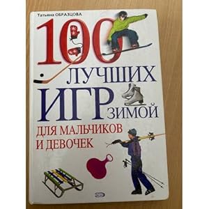 Bild des Verkufers fr 100 luchshikh igr zimoj dlya malchikov i devochek zum Verkauf von ISIA Media Verlag UG | Bukinist