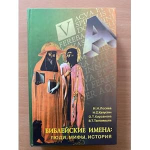 Immagine del venditore per Biblejskie imena: Lyudi, mify, istoriya: venduto da ISIA Media Verlag UG | Bukinist