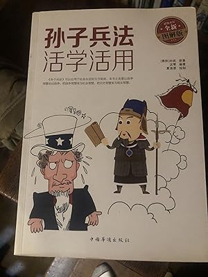 Seller image for Sun Tzu's Art of War (New Graphic Edition) Chinese Language for sale by Erik Hanson Books and Ephemera