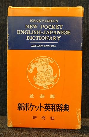 Kenkyusha's New Pocket English-Japanese Dictionary Revised Edition