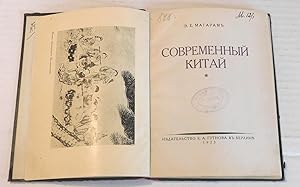 SOVREMENNYI KITAI. [The Russian text, which translates as "Modern China", is in Cyrillic].