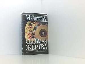 Seller image for Sedmaia zhertva. Roman. (in Russian) for sale by Book Broker