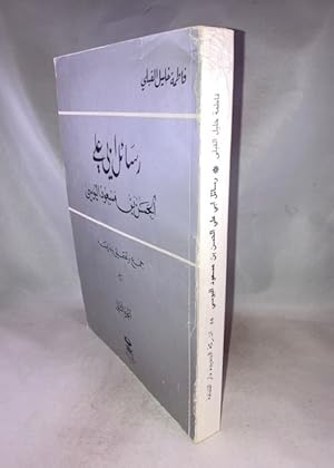 Messages of Abi Ali Al-Hassan bin Masoud Al-Yusi [Vol. II of II]
