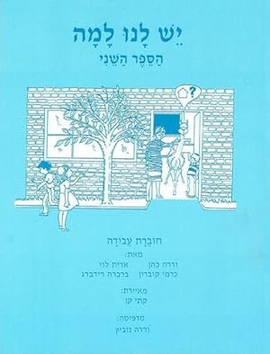 Seller image for Yesh Lanu Llama, Book Two Workbook by Varda Cohen;Carmi Kobren;Barbara Ridberg;Edith Lowy [Paperback ] for sale by booksXpress