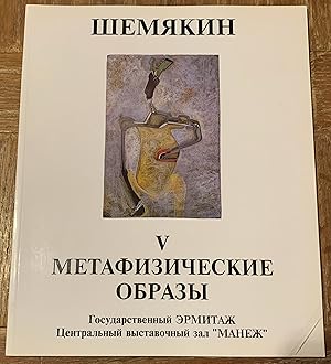 Immagine del venditore per Mihail Chemiakin V : Metaphysical Images (Pastel, Water Color, Mixed Media) October 18 - November 15, 1995; State Hermitage Museum [Exhibition] venduto da DogStar Books