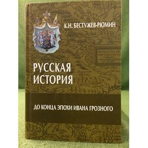 Imagen del vendedor de Russkaya istoriya. do epokhi Ivana Groznogo a la venta por ISIA Media Verlag UG | Bukinist