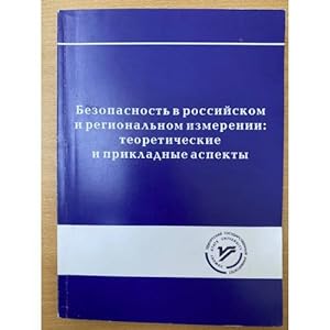 Seller image for Bezopasnost v Rossijskom i regionalnom izmerenii: Teoreticheskie i prakticheskie aspekty. Nauchno-metodicheskoe posobie for sale by ISIA Media Verlag UG | Bukinist