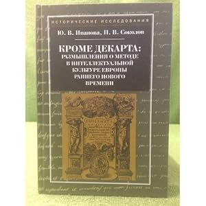 Imagen del vendedor de Krome dekarta: Razmyshleniya o metode v intellektualnoj kulture Evropy rannego novogo vremeni. Gumanitarnye distsipliny a la venta por ISIA Media Verlag UG | Bukinist